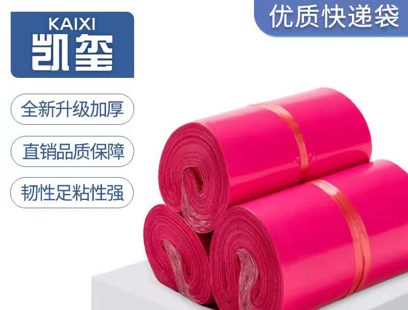 易玫红色快递袋价格