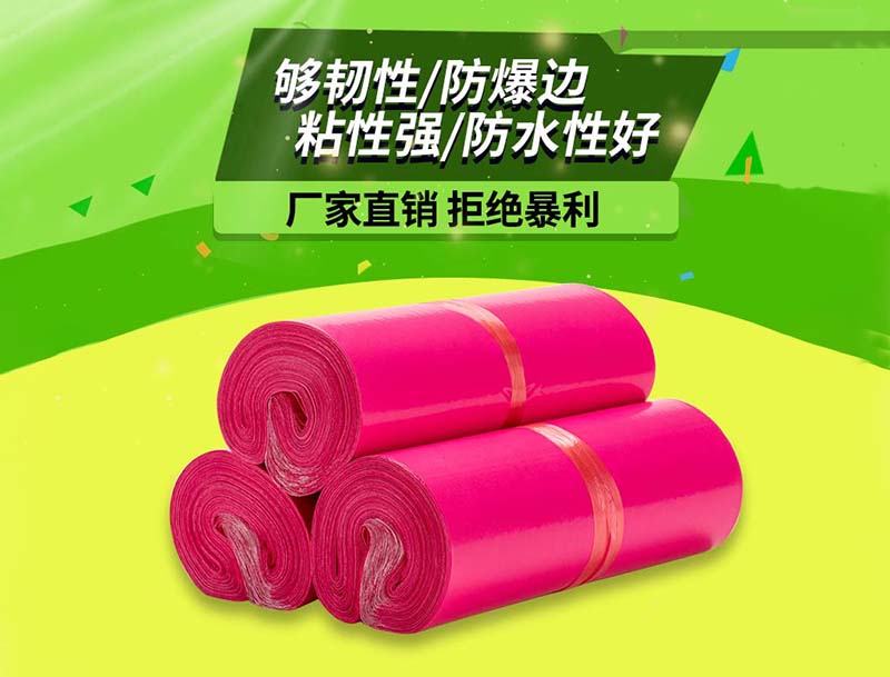 易玫红色快递袋-03