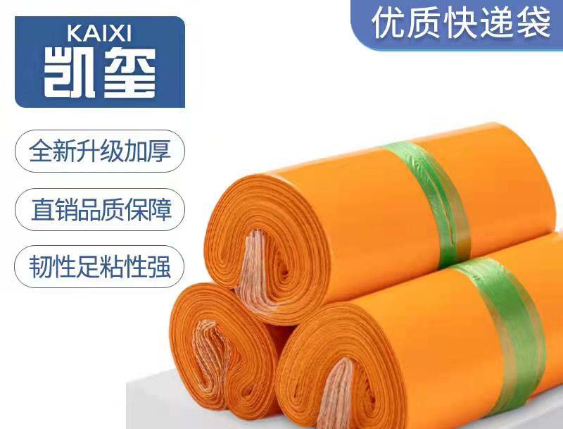 易橙色快递袋定制