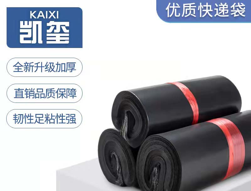 易黑色快递袋厂家